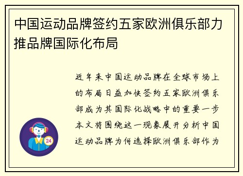 中国运动品牌签约五家欧洲俱乐部力推品牌国际化布局