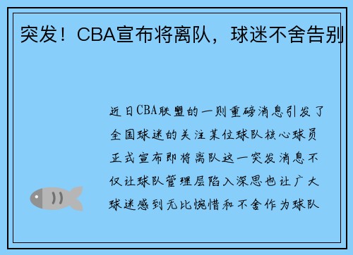 突发！CBA宣布将离队，球迷不舍告别