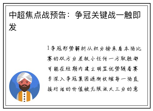 中超焦点战预告：争冠关键战一触即发