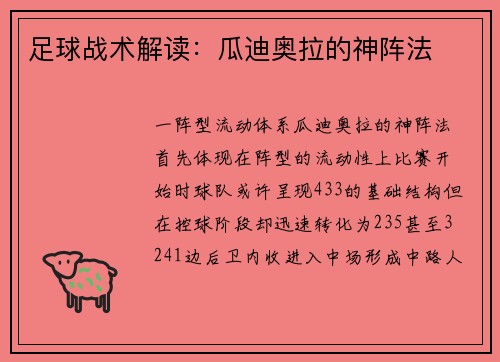 足球战术解读：瓜迪奥拉的神阵法