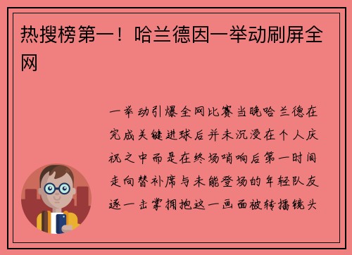 热搜榜第一！哈兰德因一举动刷屏全网